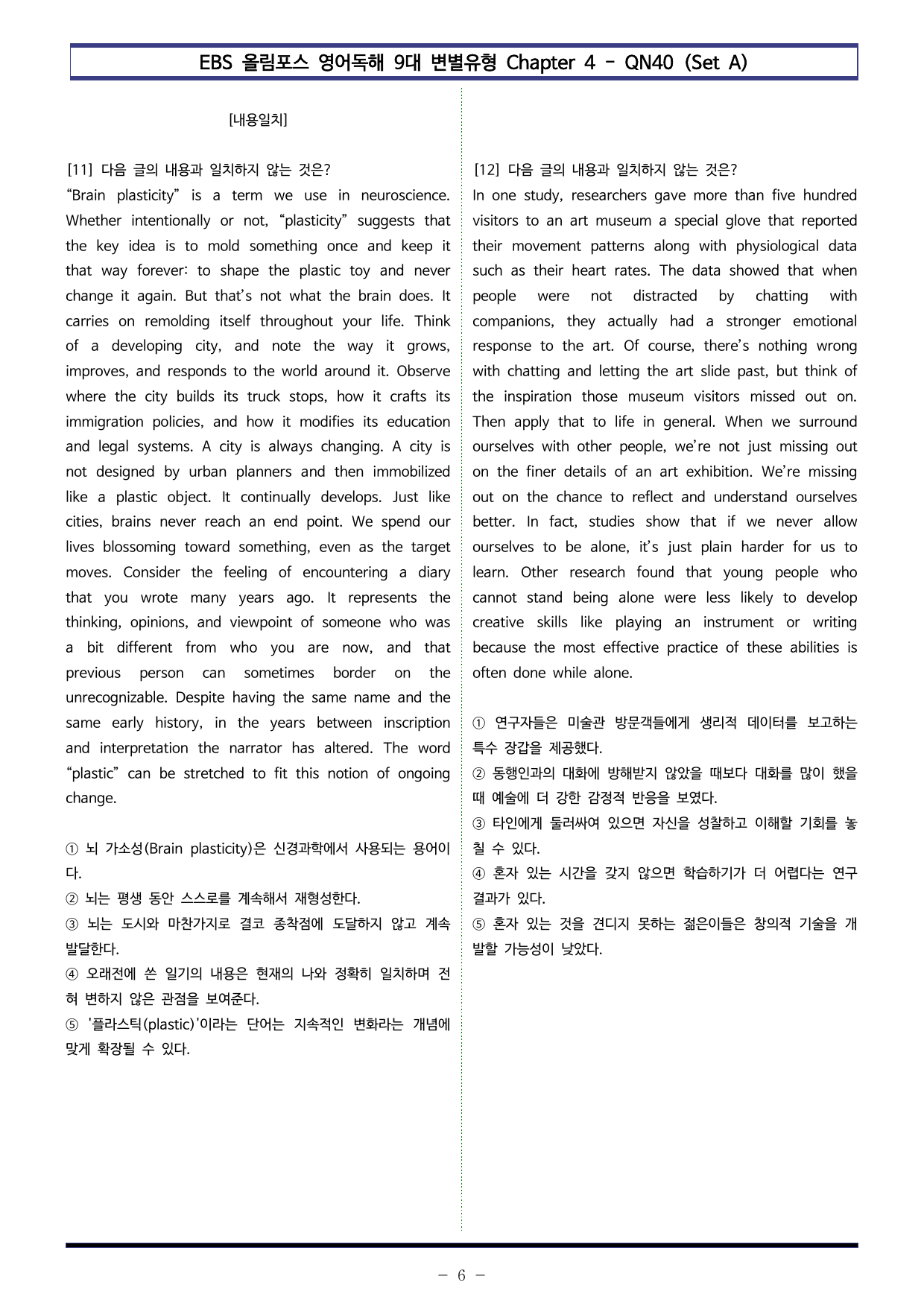 올림포스 9대 변별 Chap 4 - QN40(SetAB 통합본 200제)_preview_undefined