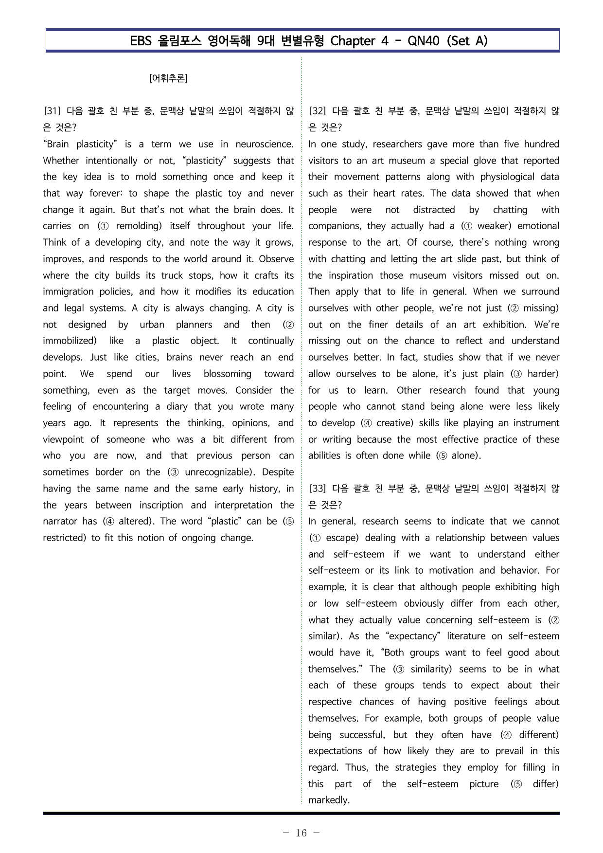 올림포스 9대 변별 Chap 4 - QN40(SetAB 통합본 200제)_preview_undefined