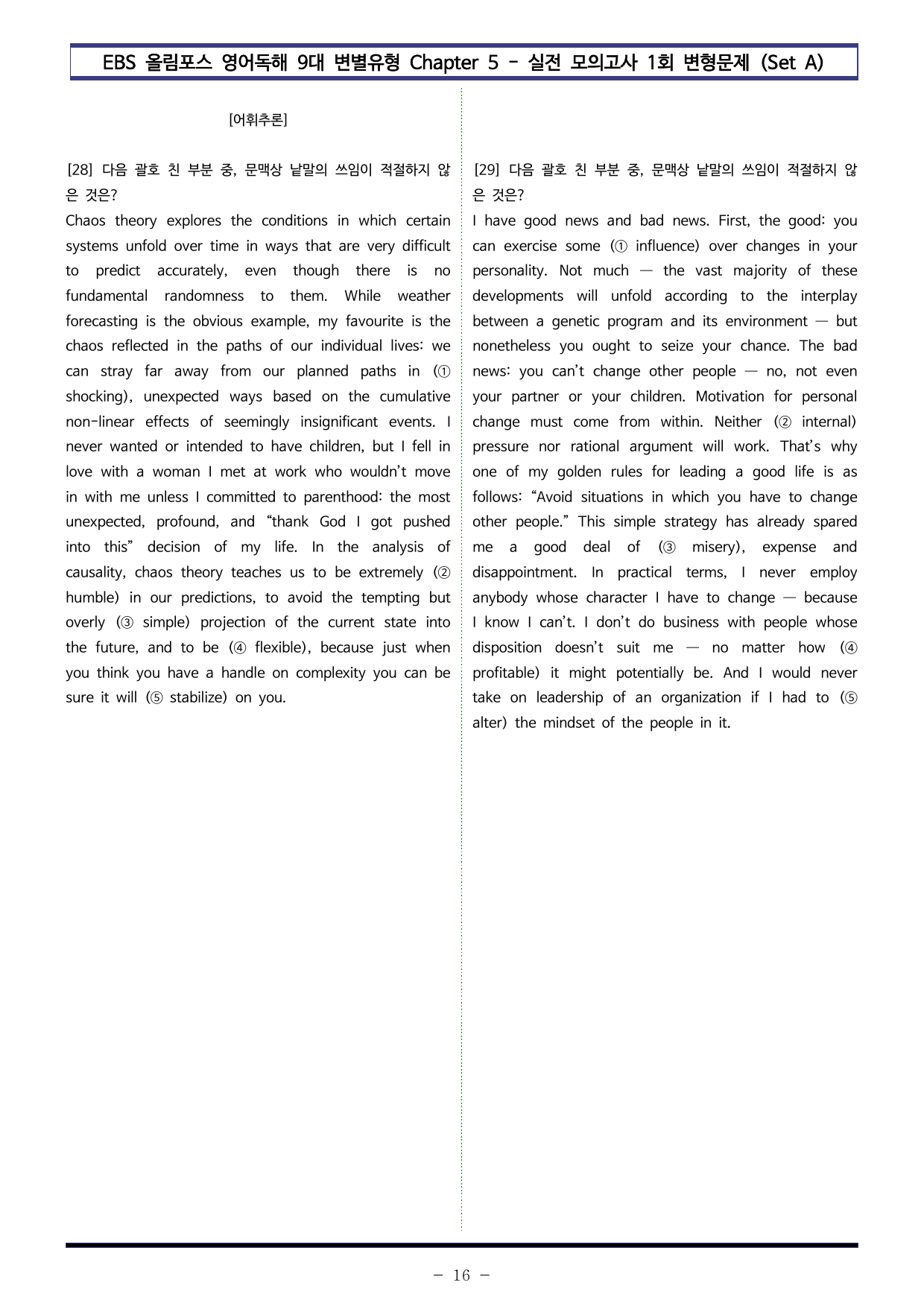 올림포스 9대 변별 Chapter5 실전모의 1회 - SetA (90제)_preview_undefined