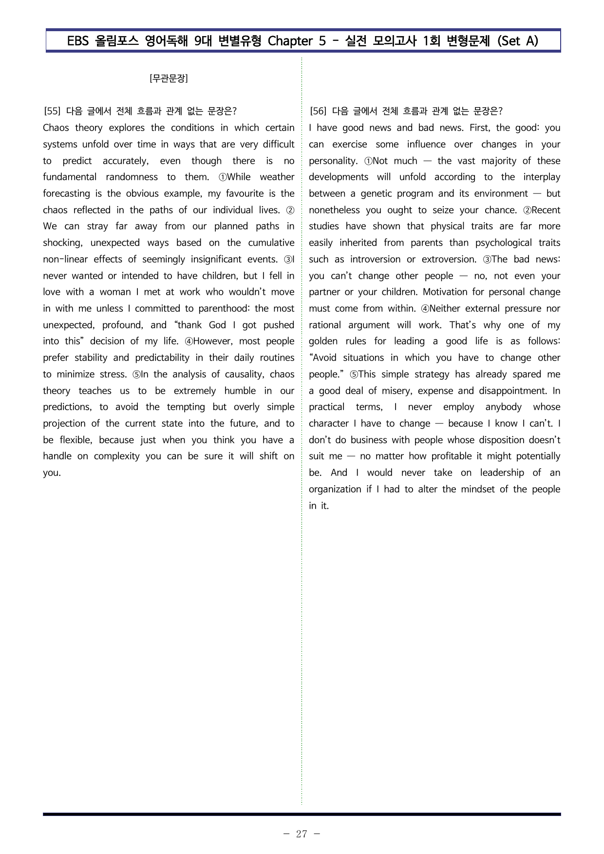 올림포스 9대 변별 Chapter5 실전모의 1회 - SetA (90제)_preview_undefined
