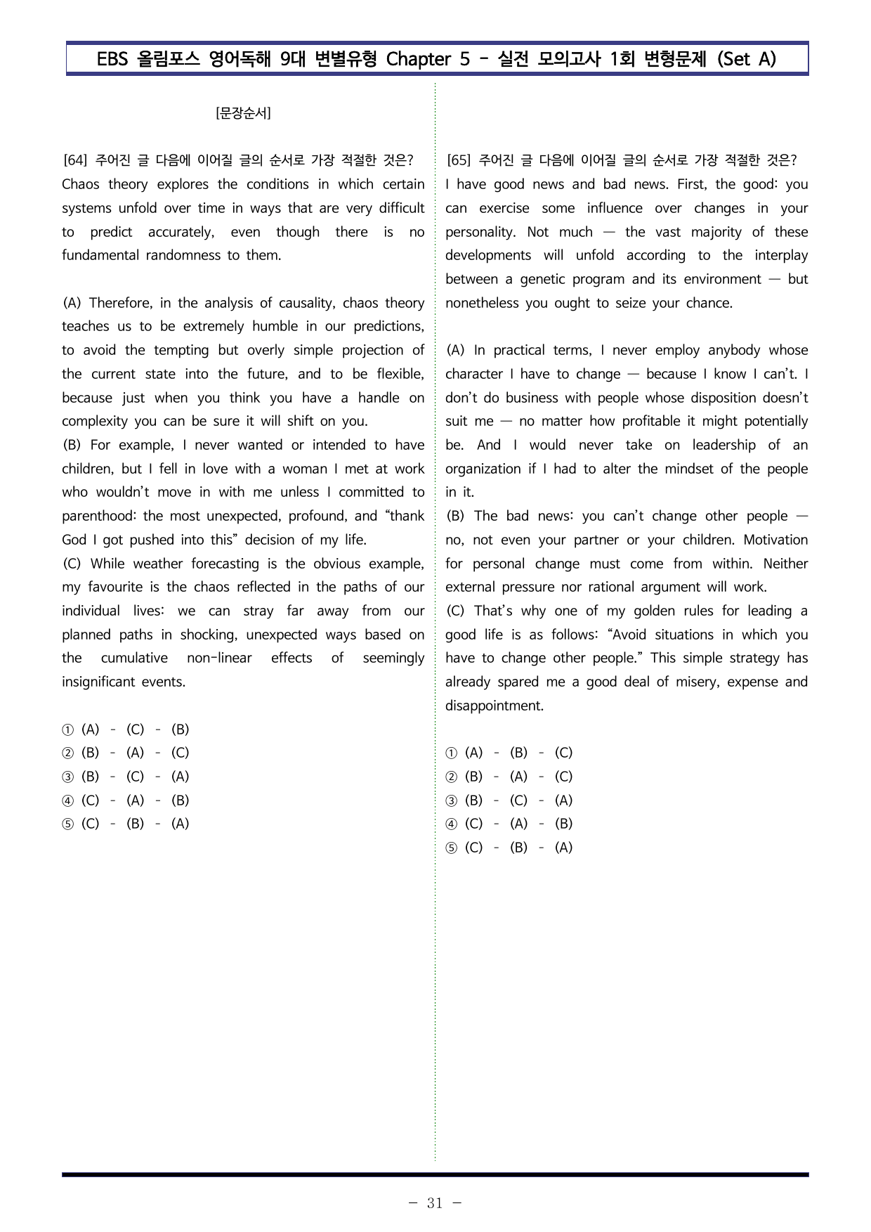 올림포스 9대 변별 Chapter5 실전모의 1회 - SetA (90제)_preview_undefined