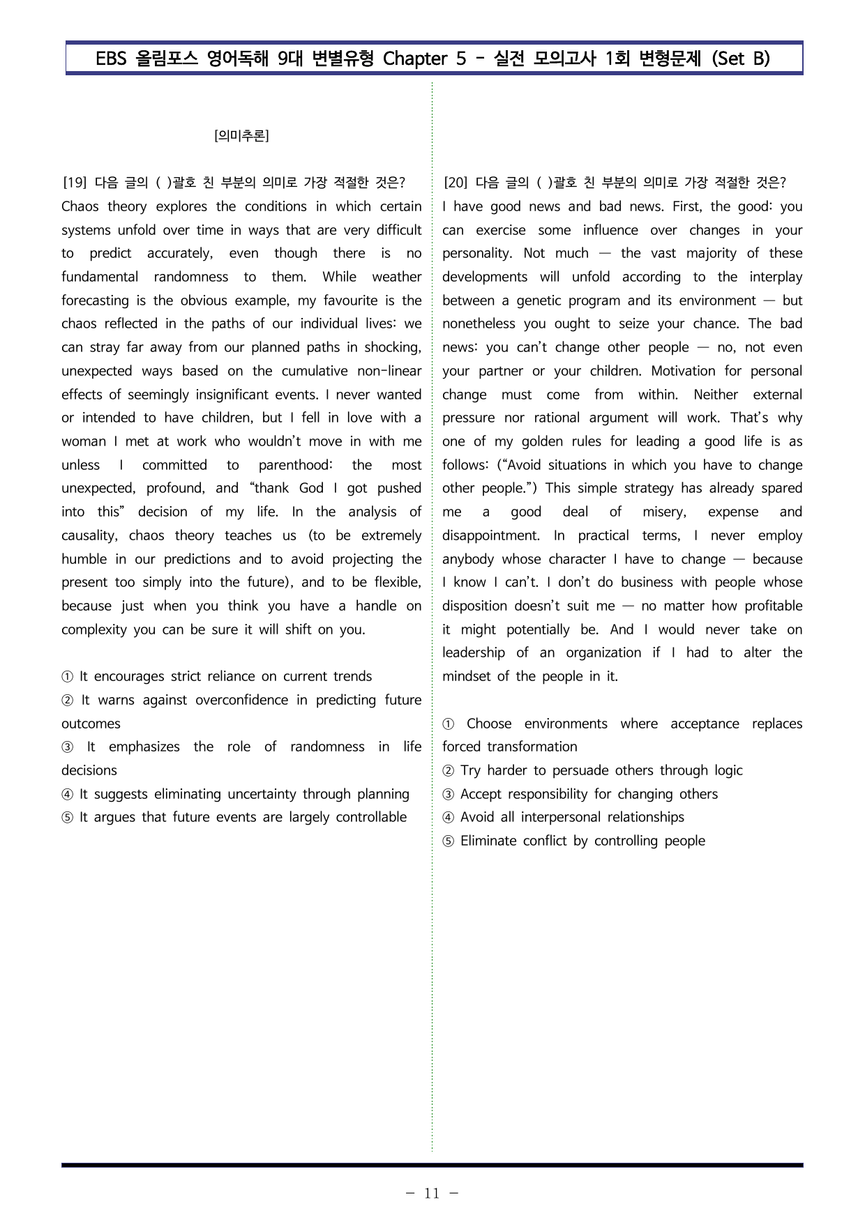 올림포스 9대 변별 Chapter5 실전모의 1회 - Set B(90제)_preview_undefined