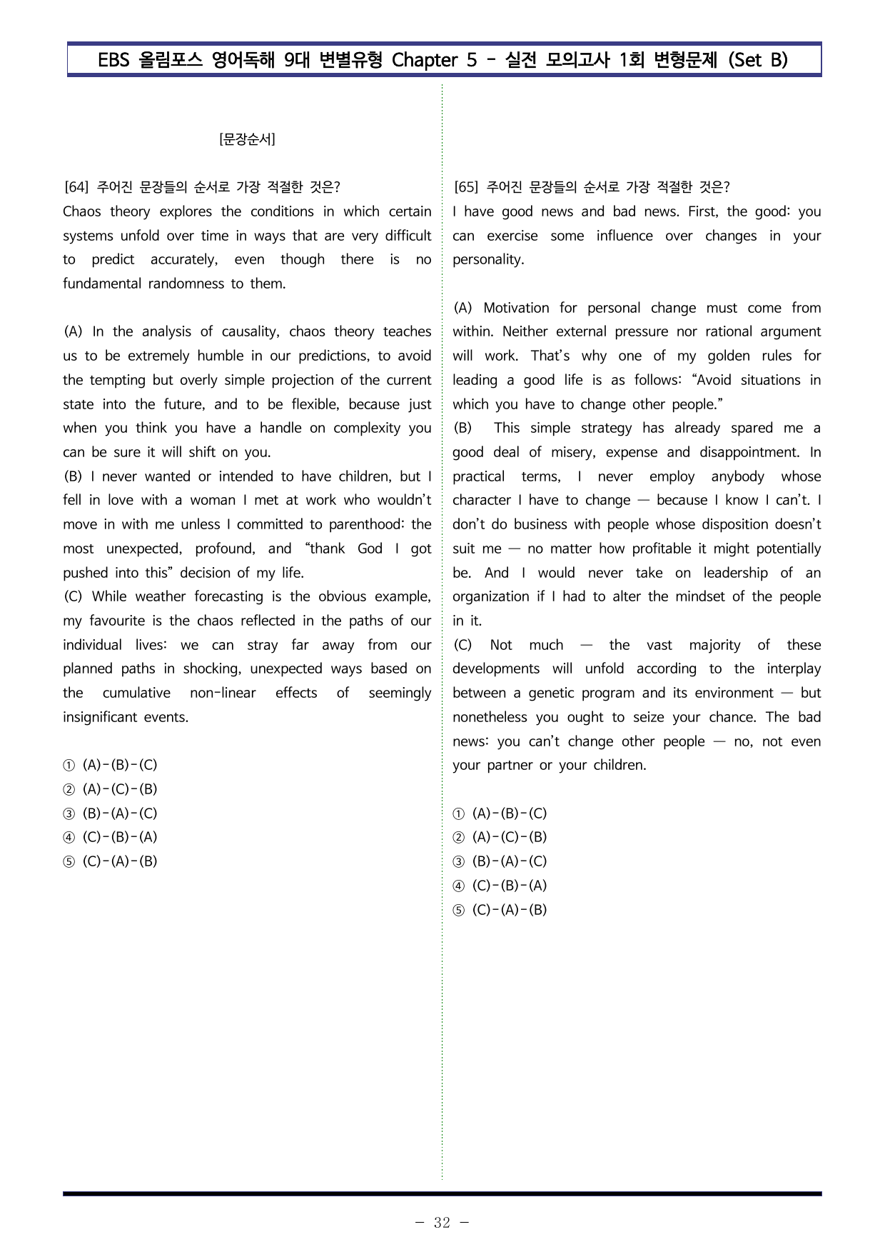 올림포스 9대 변별 Chapter5 실전모의 1회 - Set B(90제)_preview_undefined