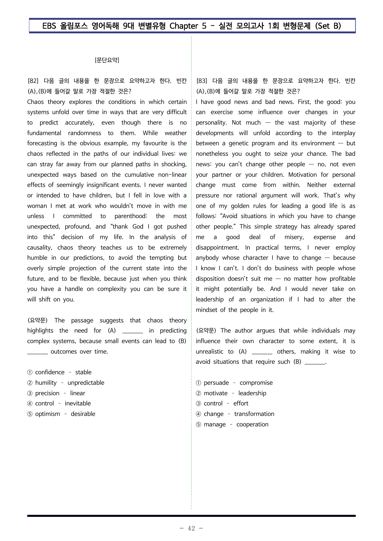 올림포스 9대 변별 Chapter5 실전모의 1회 - Set B(90제)_preview_undefined