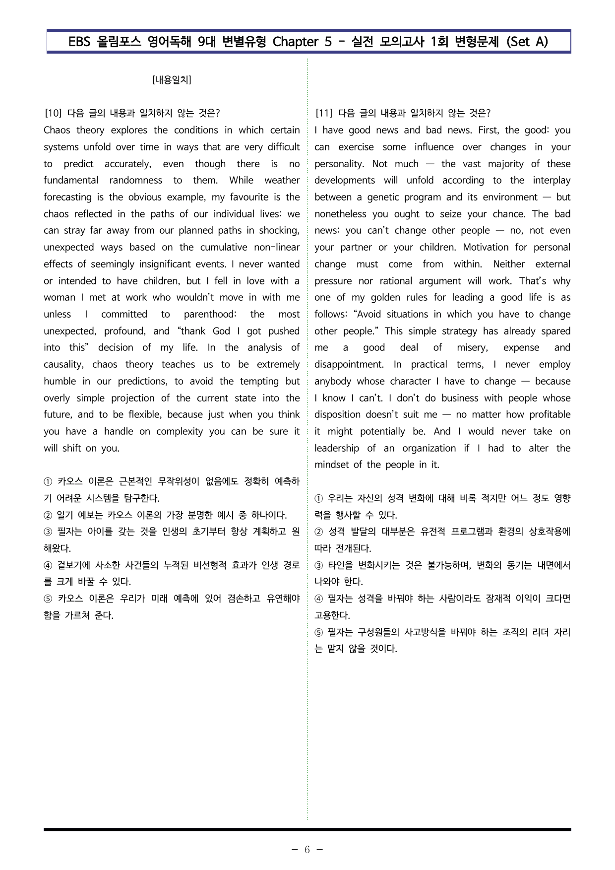 올림포스 9대변별 Chap5 실전모의 1회. SetAB 통합본(180제)_preview_undefined