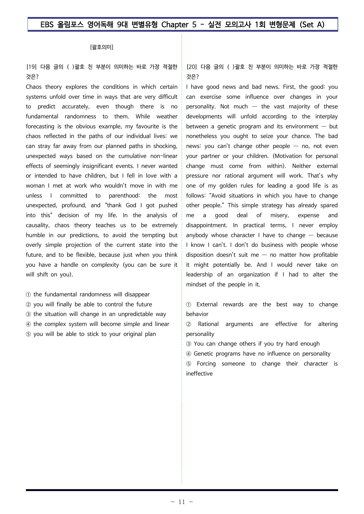 올림포스 9대변별 Chap5 실전모의 1회. SetAB 통합본(180제)_preview_undefined