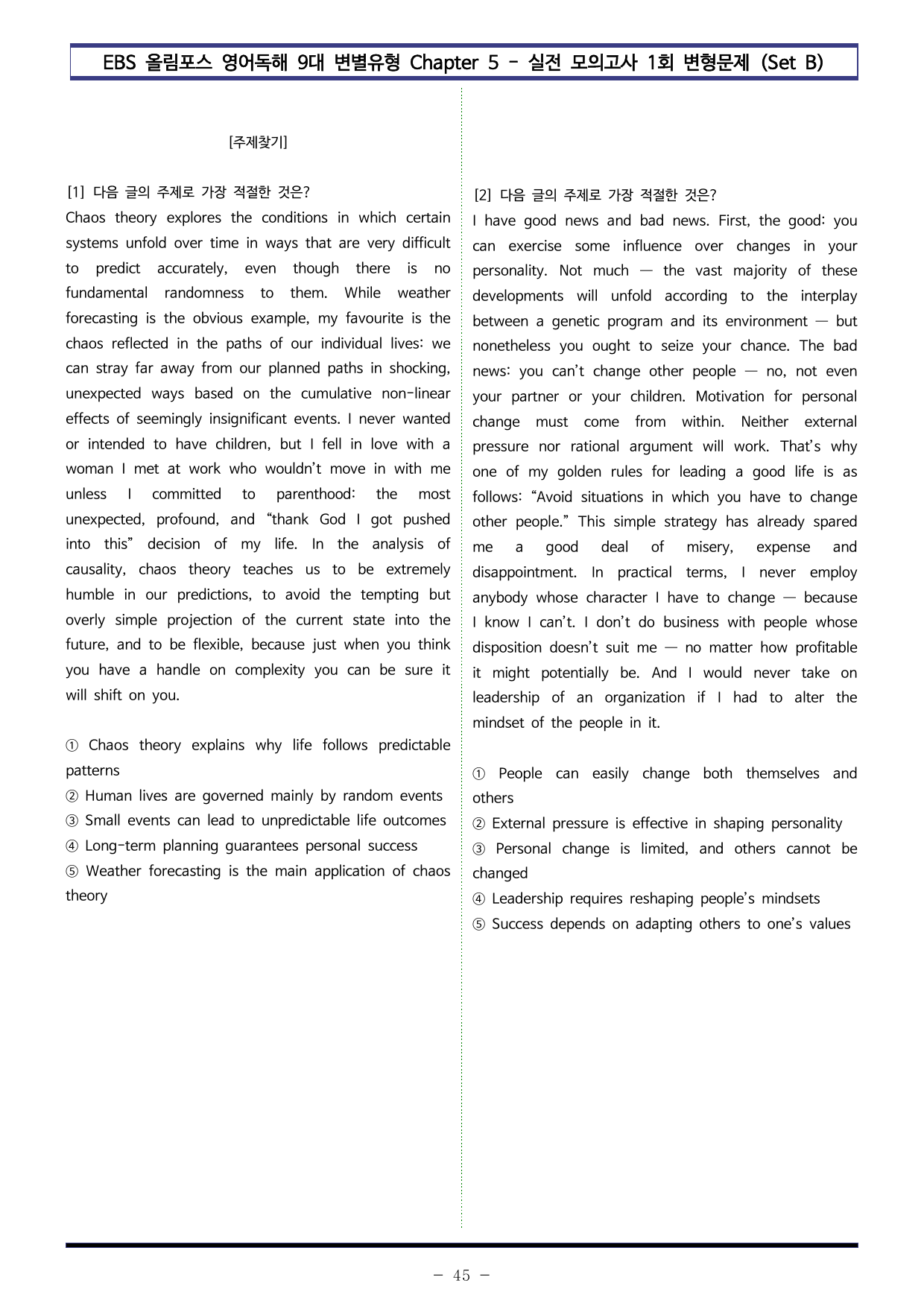 올림포스 9대변별 Chap5 실전모의 1회. SetAB 통합본(180제)_preview_undefined
