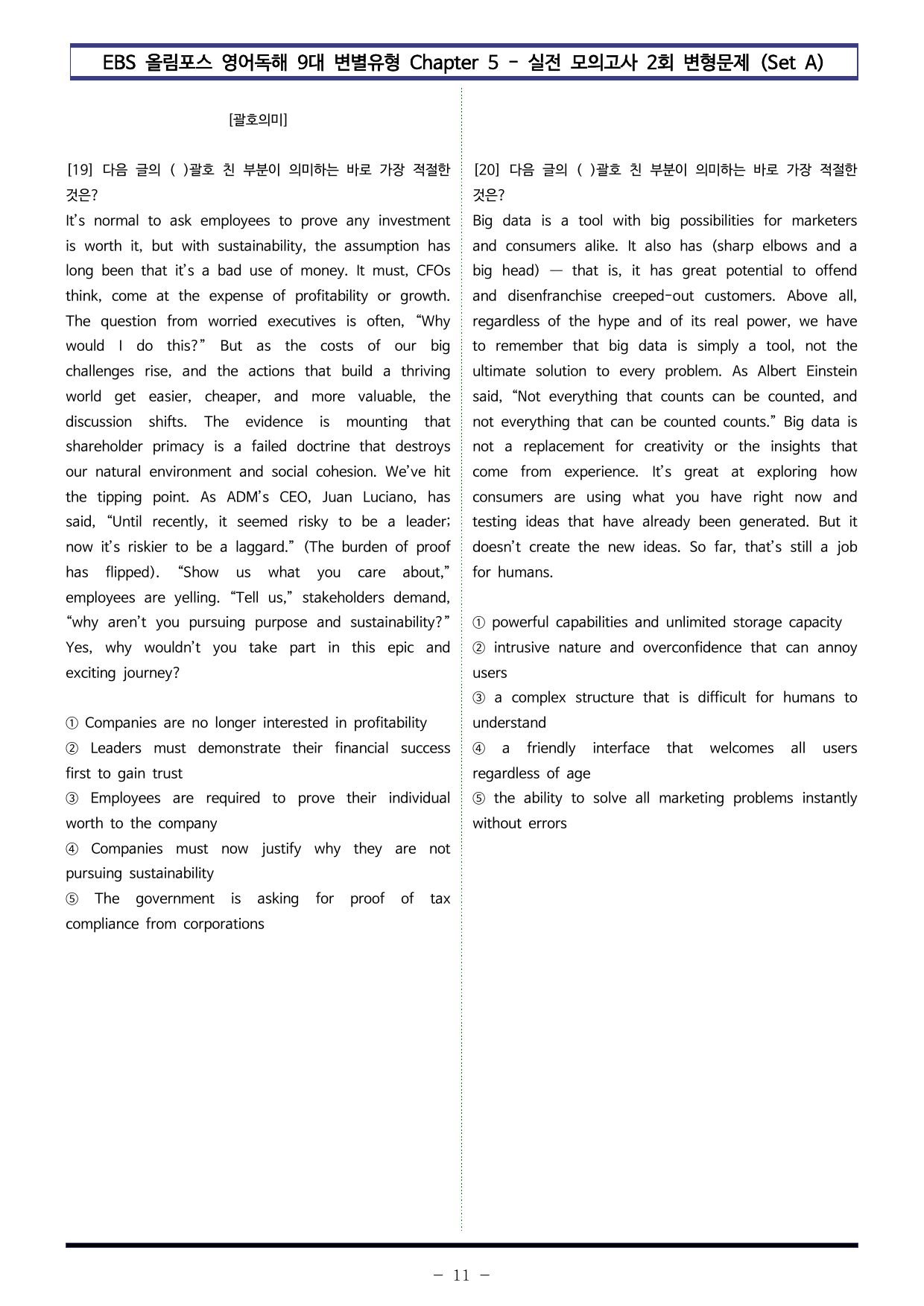 올림포스 9대 변별 Chapter5 실전모의 2회 - SetA (90제)_preview_undefined