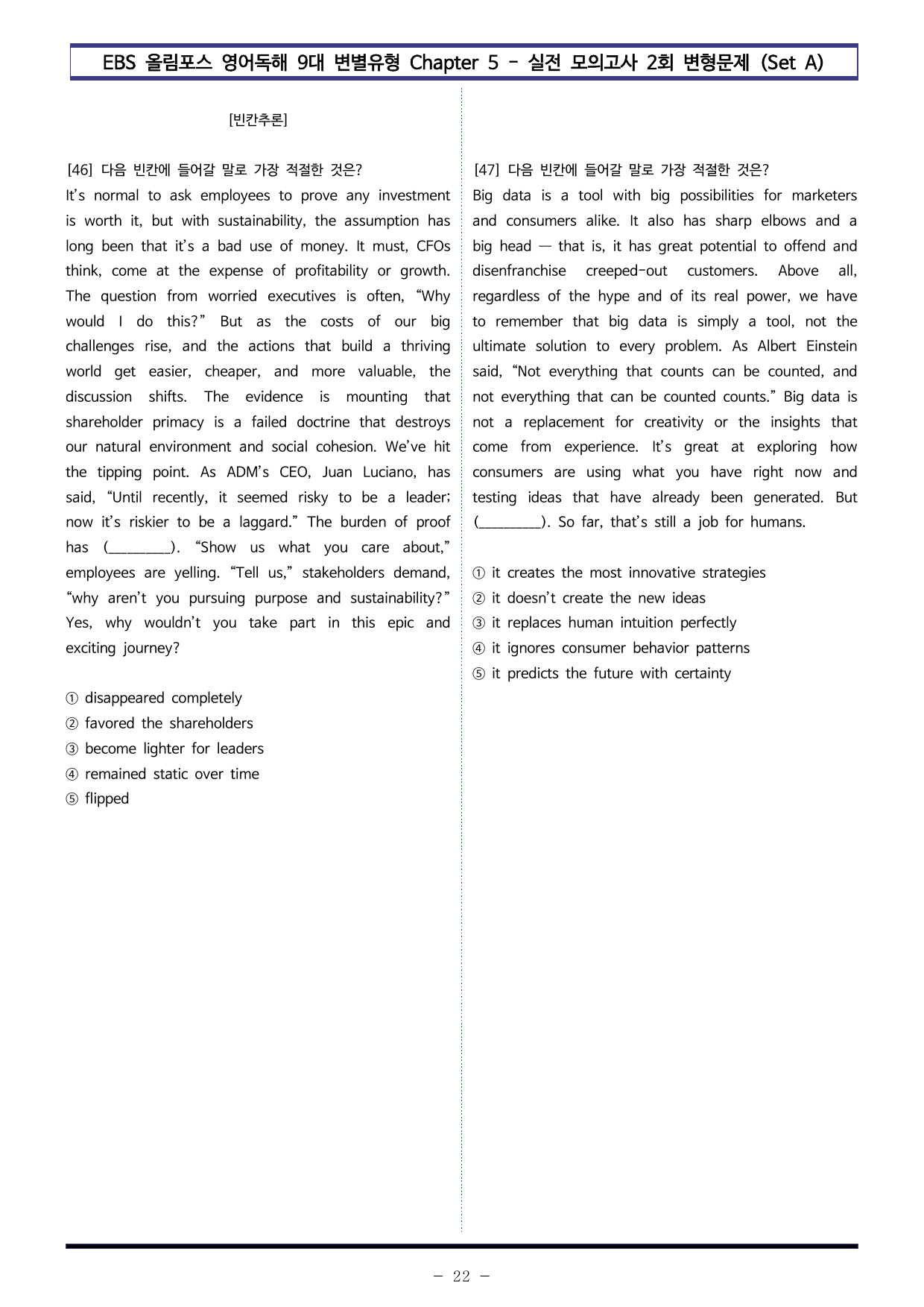 올림포스 9대 변별 Chapter5 실전모의 2회 - SetA (90제)_preview_undefined