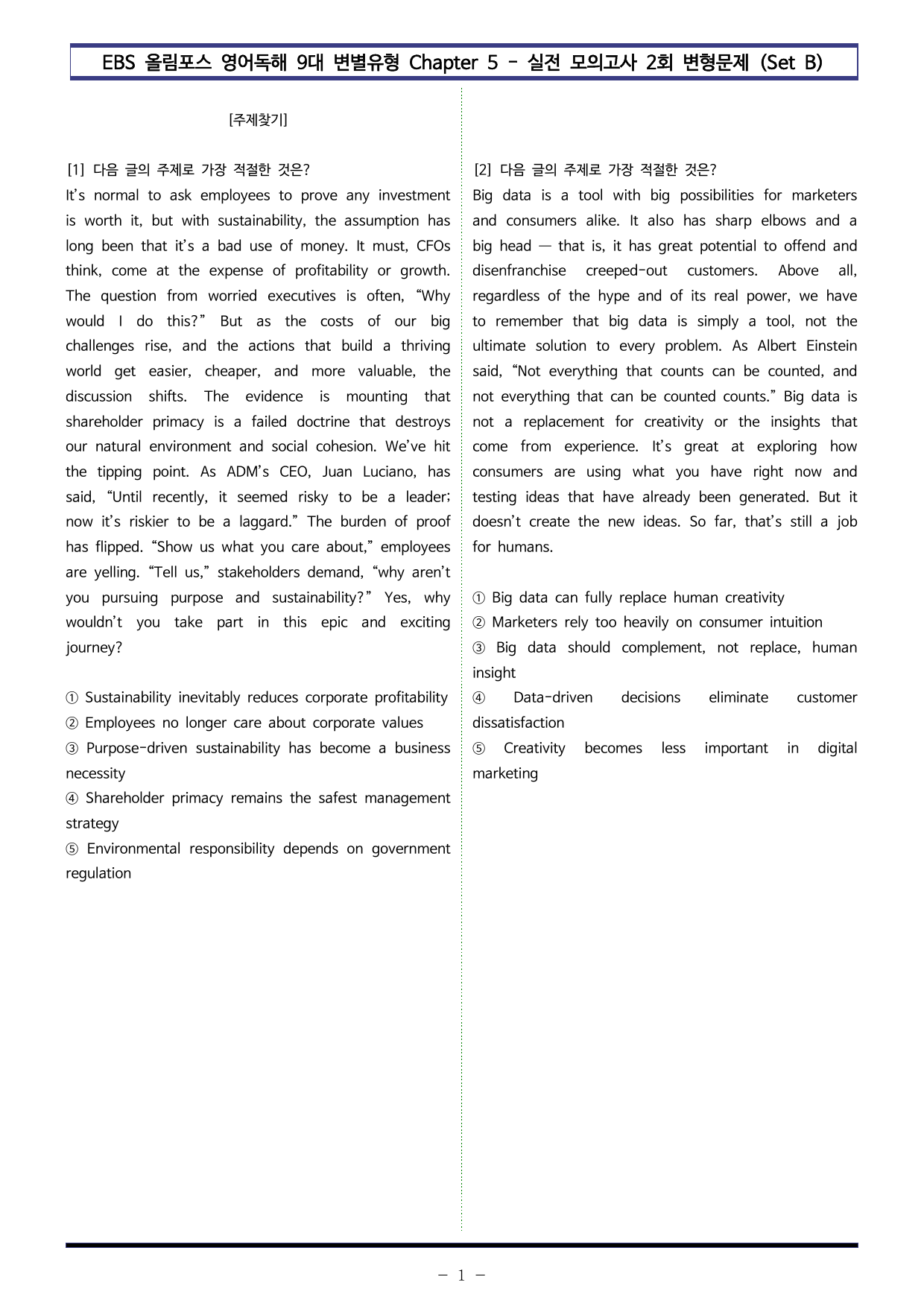 올림포스 9대 변별 Chapter5 실전모의 2회 - Set B(90제)_preview_undefined