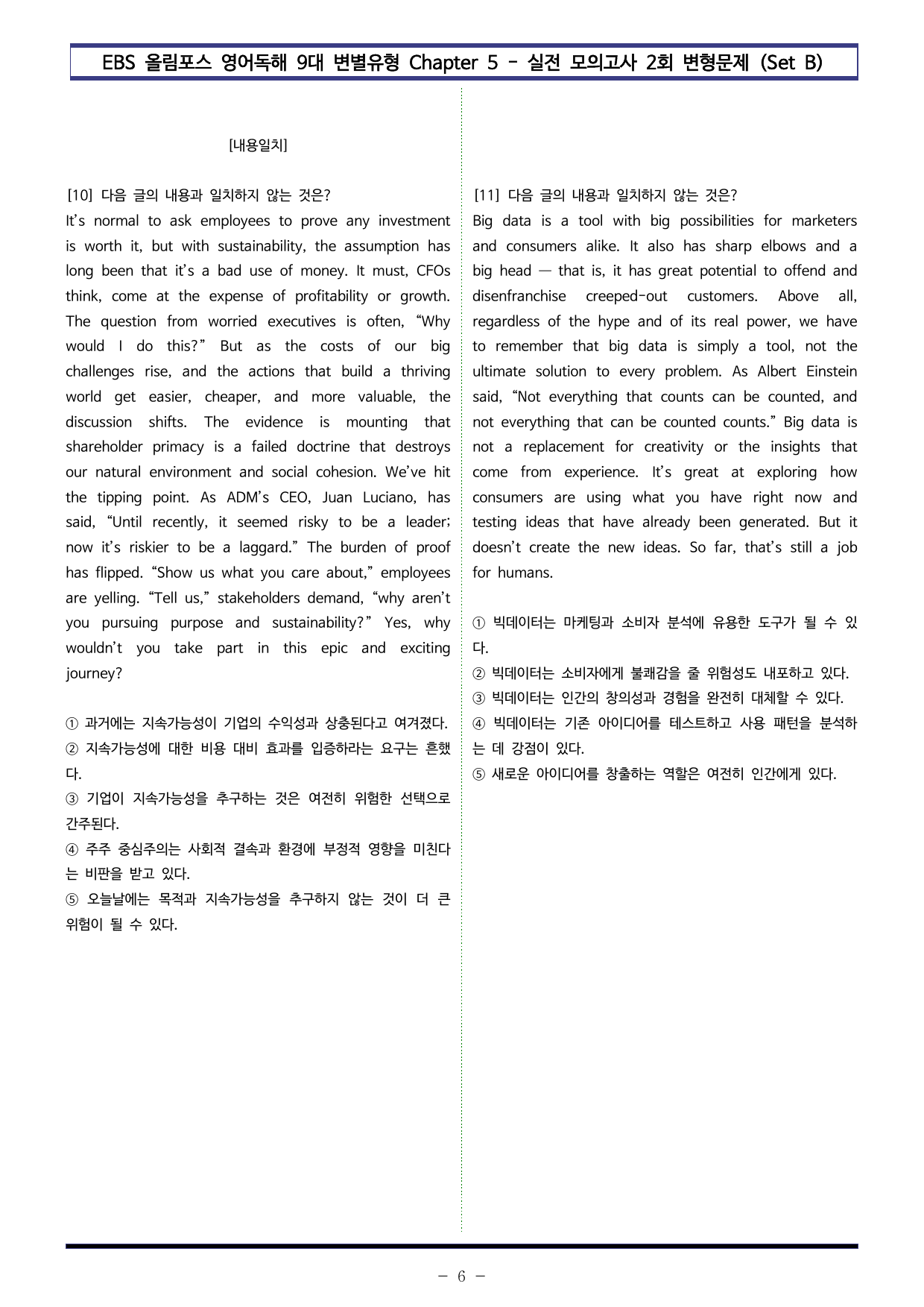 올림포스 9대 변별 Chapter5 실전모의 2회 - Set B(90제)_preview_undefined
