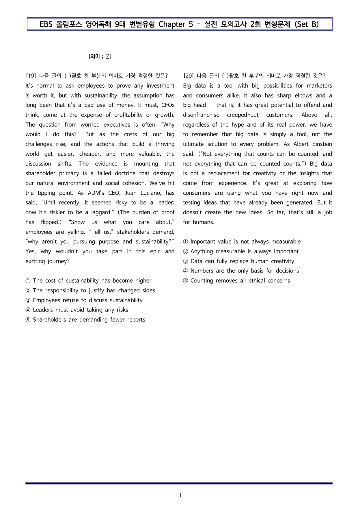 올림포스 9대 변별 Chapter5 실전모의 2회 - Set B(90제)_preview_undefined