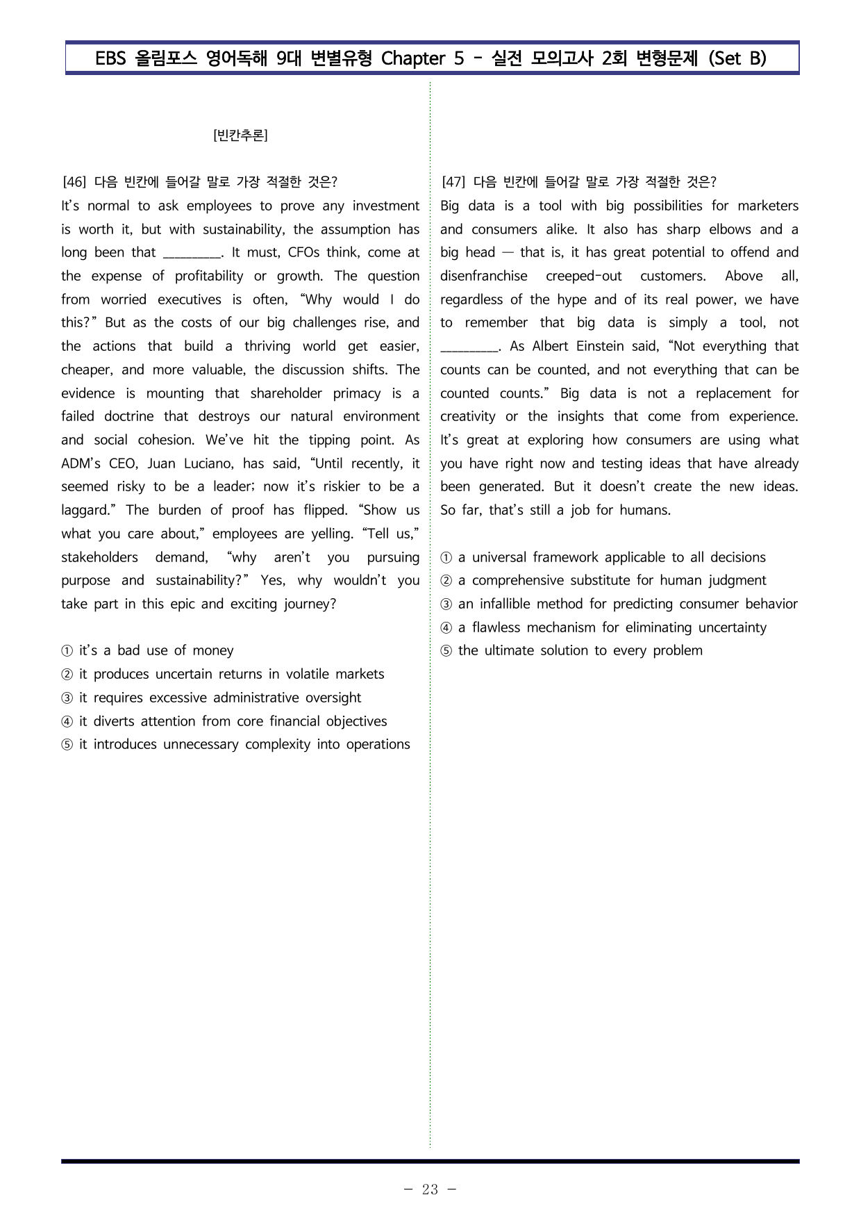 올림포스 9대 변별 Chapter5 실전모의 2회 - Set B(90제)_preview_undefined