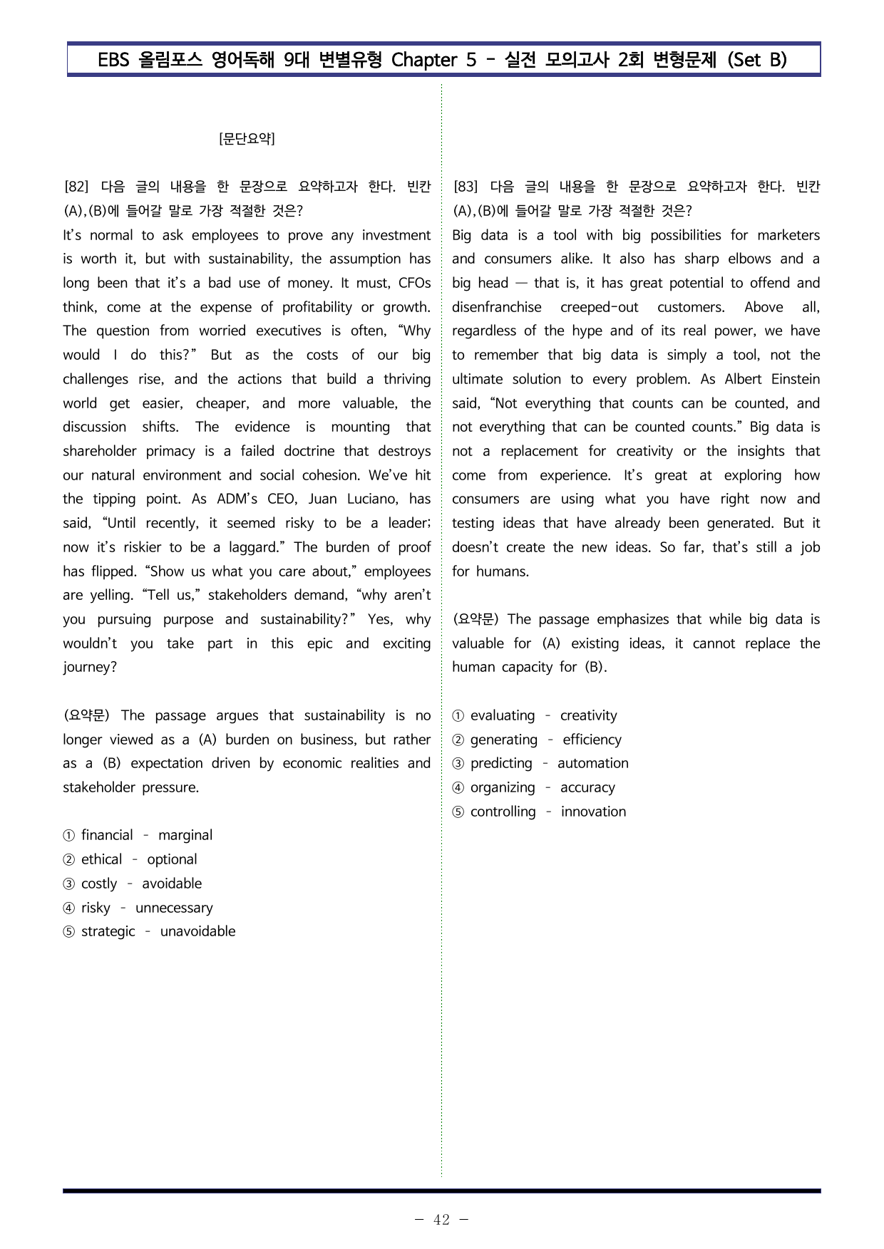 올림포스 9대 변별 Chapter5 실전모의 2회 - Set B(90제)_preview_undefined