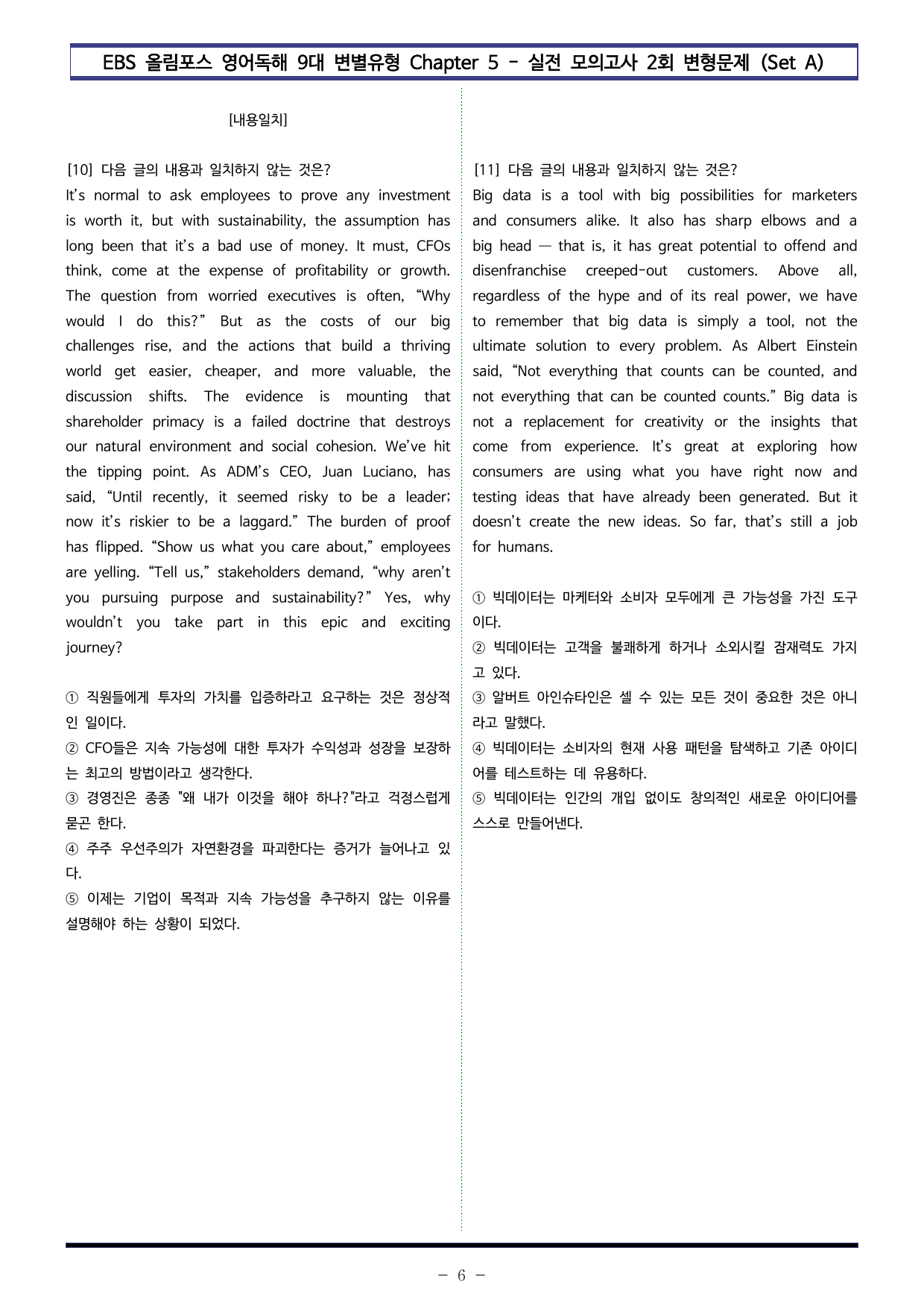 올림포스 9대변별 Chap5 실전모의 2회. SetAB 통합본(180제)_preview_undefined