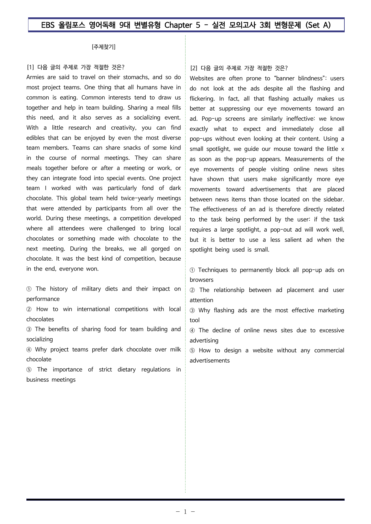올림포스 9대 변별 Chapter5 실전모의 3회 - SetA (90제)_preview_undefined