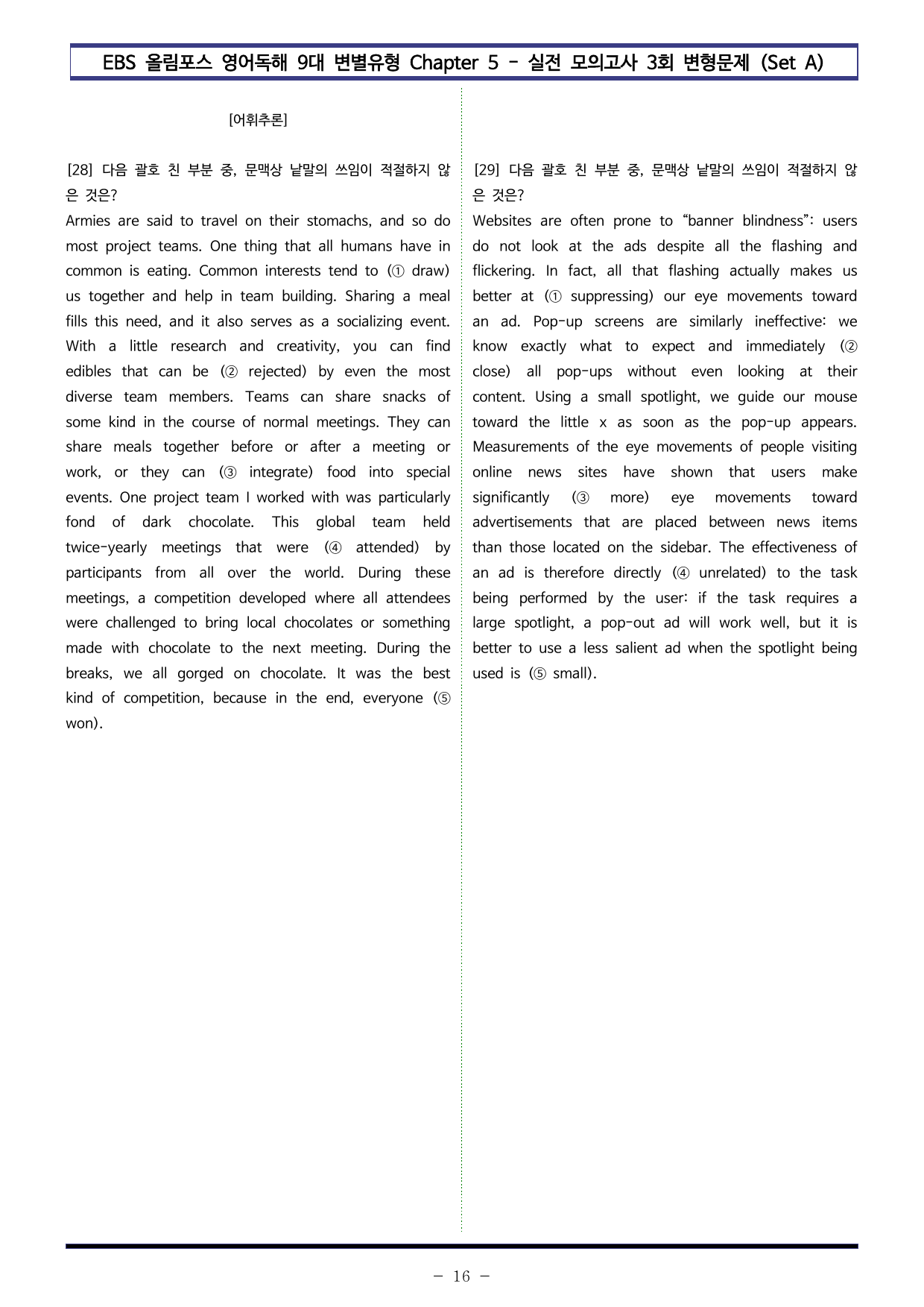 올림포스 9대 변별 Chapter5 실전모의 3회 - SetA (90제)_preview_undefined