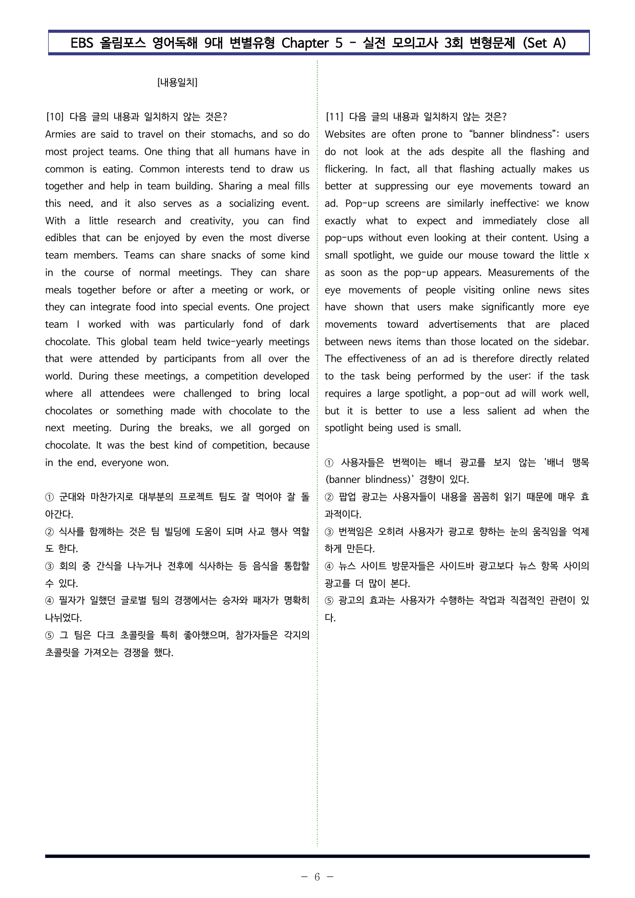 올림포스 9대변별 Chap5 실전모의 3회. SetAB 통합본(180제)_preview_undefined