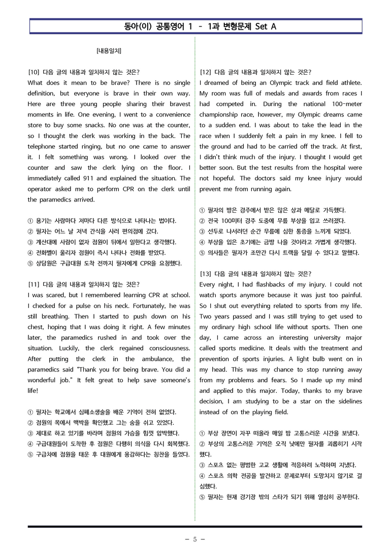 공통영어1 동아(이) 1과 변형문제 SetAB 통합본 180제 by 이쌤문제은행_preview_5