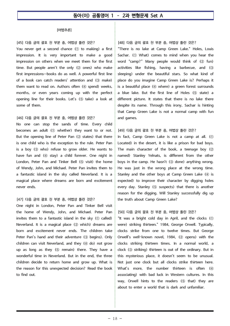 공통영어1 동아(이) 2과 변형문제 SetAB 통합본 220제 by 이쌤문제은행_preview_18