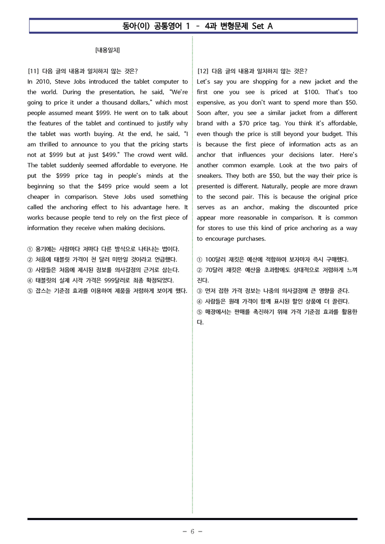 공통영어1 동아(이) 4과 변형문제 SetAB 통합본 200제 by 이쌤문제은행_preview_6