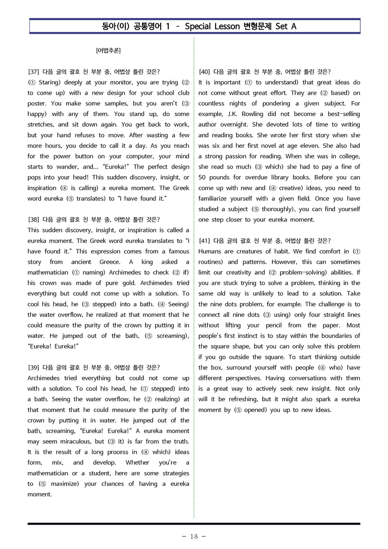 공통영어1 동아(이) SL 변형문제 SetAB 통합본 180제 by 이쌤문제은행_preview_18