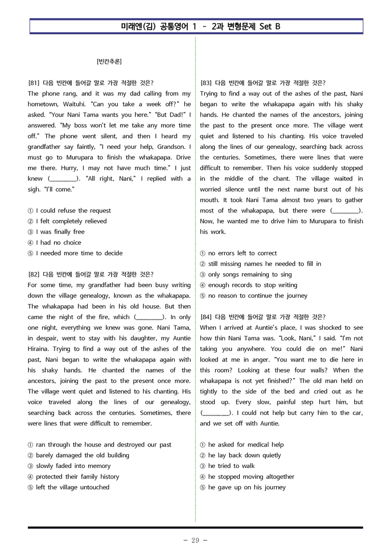 공통영어1-미래엔(김) 2과 변형문제 Set B 160제 by 이쌤문제은행_preview_29
