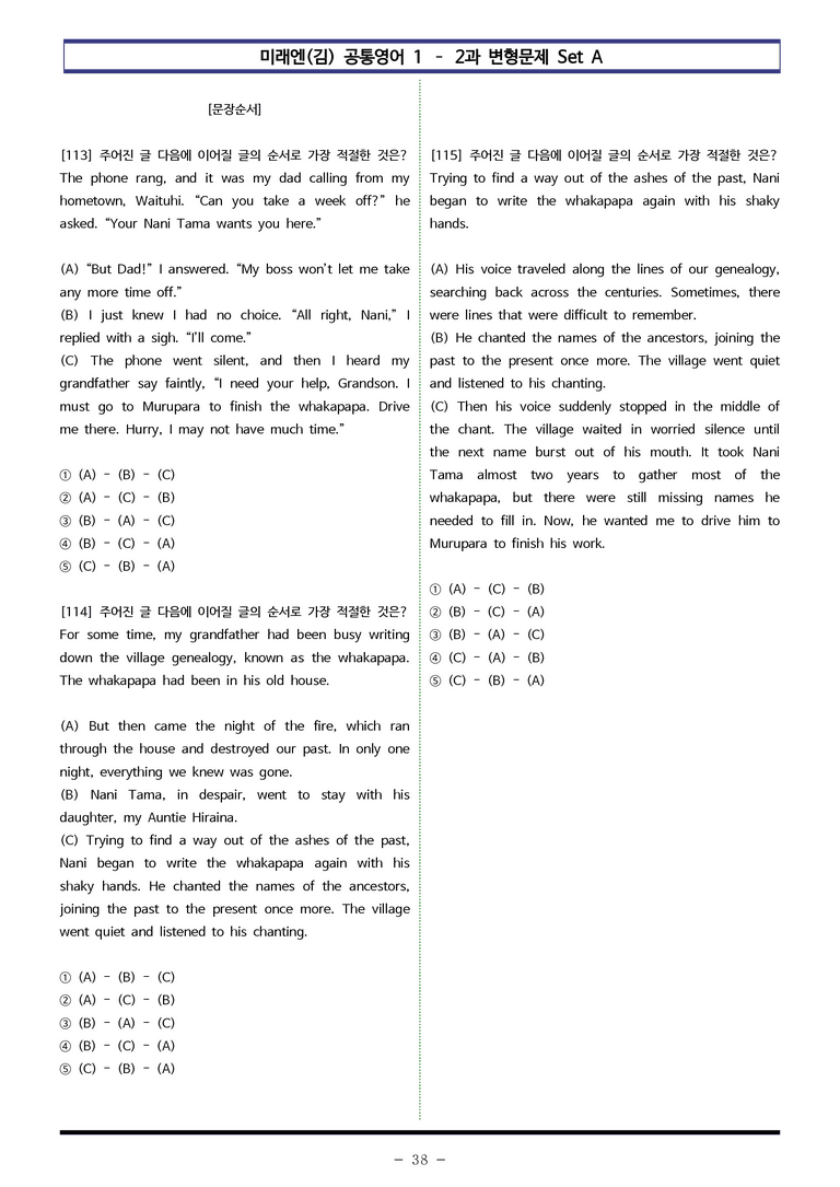 공통영어1-미래엔(김) 2과 변형문제 Set 통합 320제 by 이쌤문제은행_preview_38