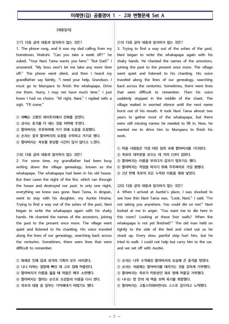공통영어1-미래엔(김) 2과 변형문제 Set 통합 320제 by 이쌤문제은행_preview_7