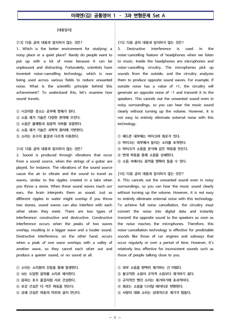 공통영어1-미래엔(김) 3과 변형문제 Set A 120제 by 이쌤문제은행_preview_6