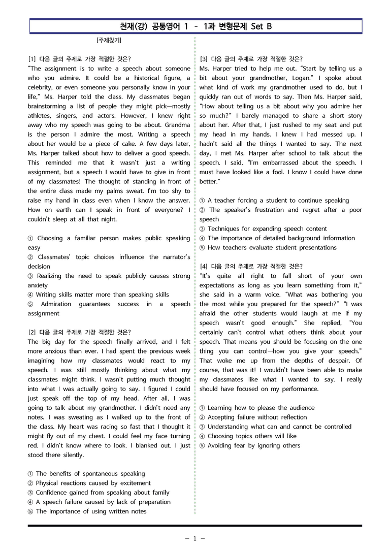 공통영어1-천재(강) 1과 변형문제 Set B 120제 by 이쌤문제은행_preview_1