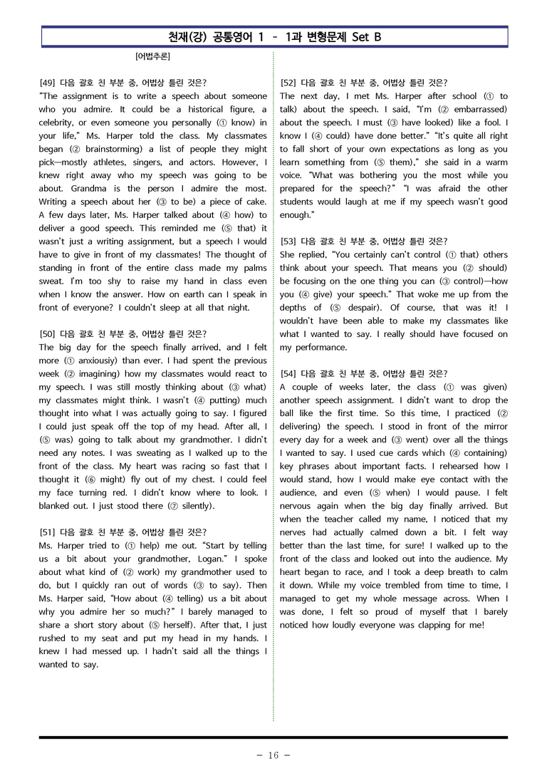 공통영어1-천재(강) 1과 변형문제 Set B 120제 by 이쌤문제은행_preview_16