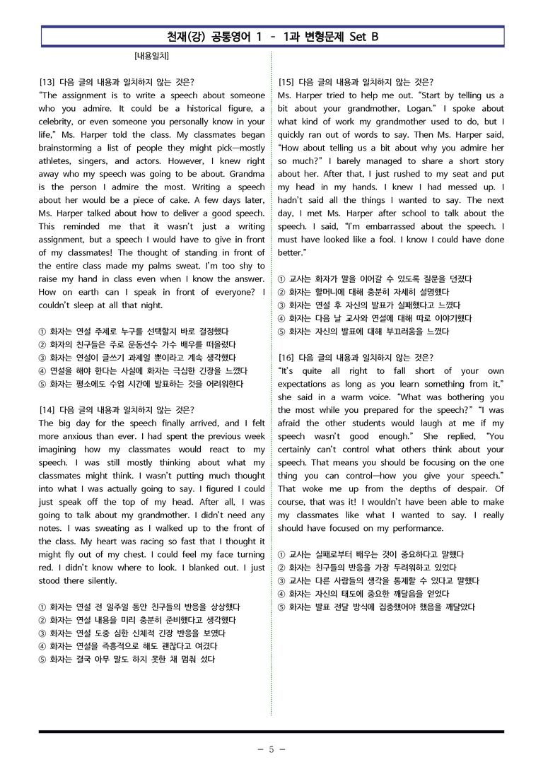 공통영어1-천재(강) 1과 변형문제 Set B 120제 by 이쌤문제은행_preview_5
