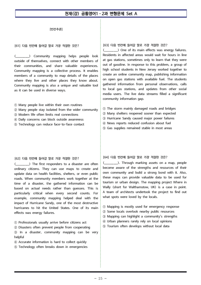 공통영어1-천재(강) 2과 변형문제 Set A 150제 by 이쌤문제은행_preview_25