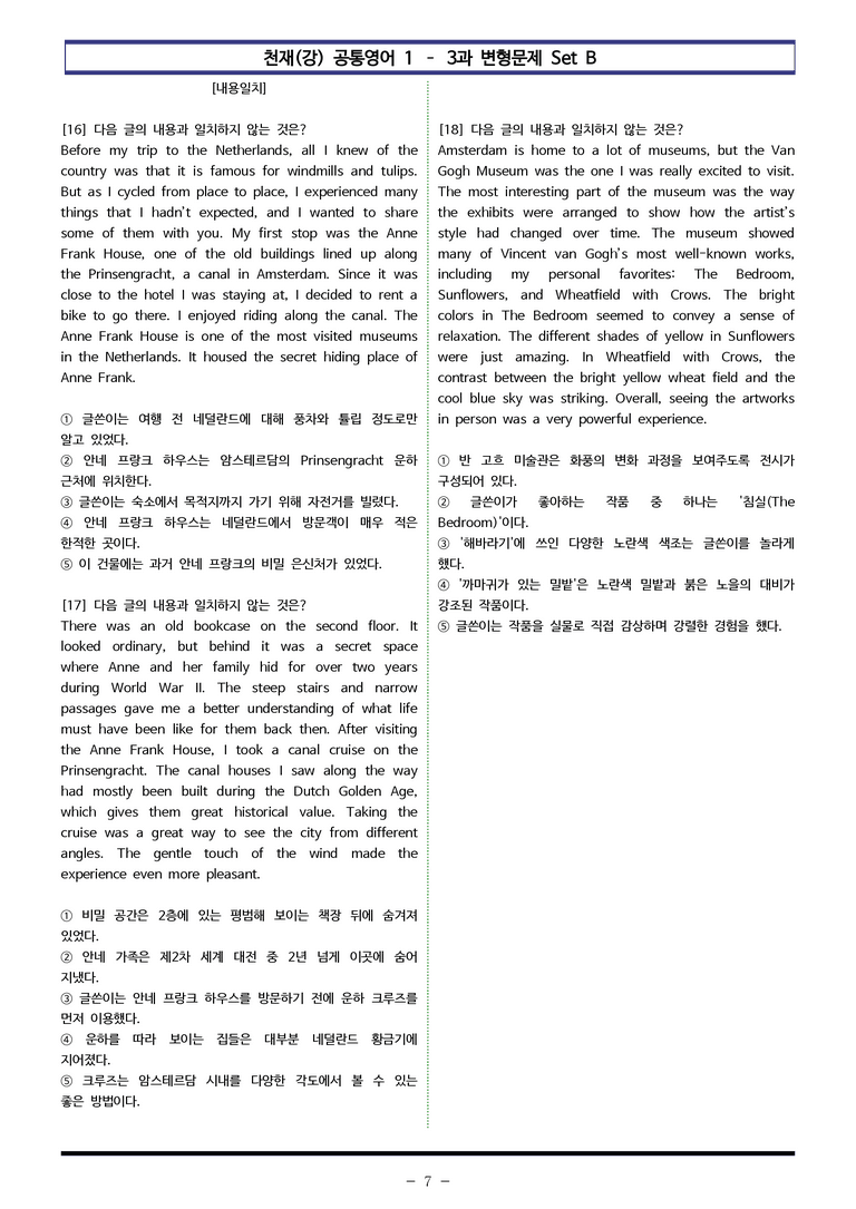 공통영어1-천재(강) 3과 변형문제 Set B 150제 by 이쌤문제은행_preview_7