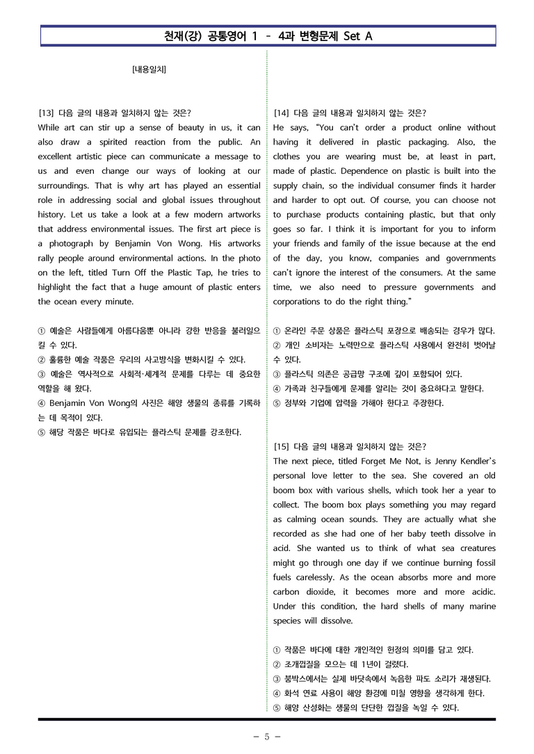 공통영어1-천재(강) 4과 변형문제 SetAB 통합 240제 by 이쌤문제은행_preview_5