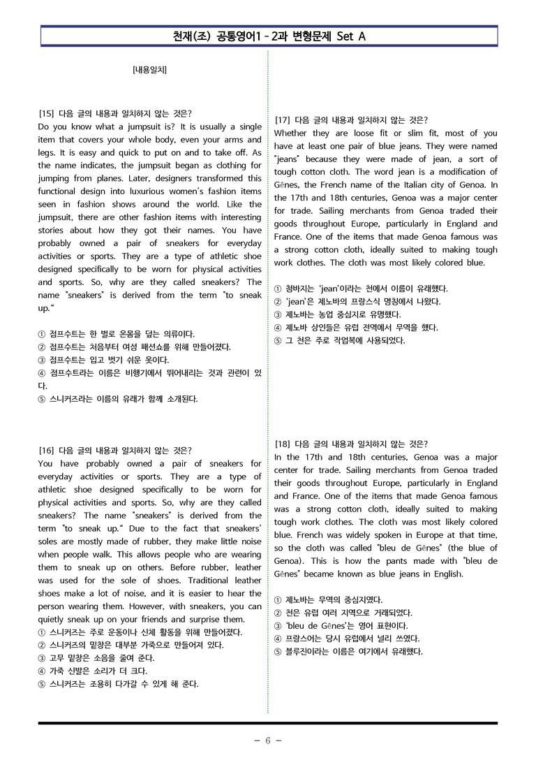 공통영어1-천재(조) 2과 변형문제 SetAB 통합 280제 by 이쌤문제은행_preview_6