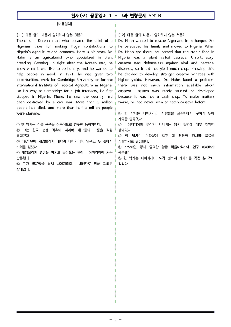 공통영어1-천재(조) 3과 변형문제 Set B 100제 by 이쌤문제은행_preview_6