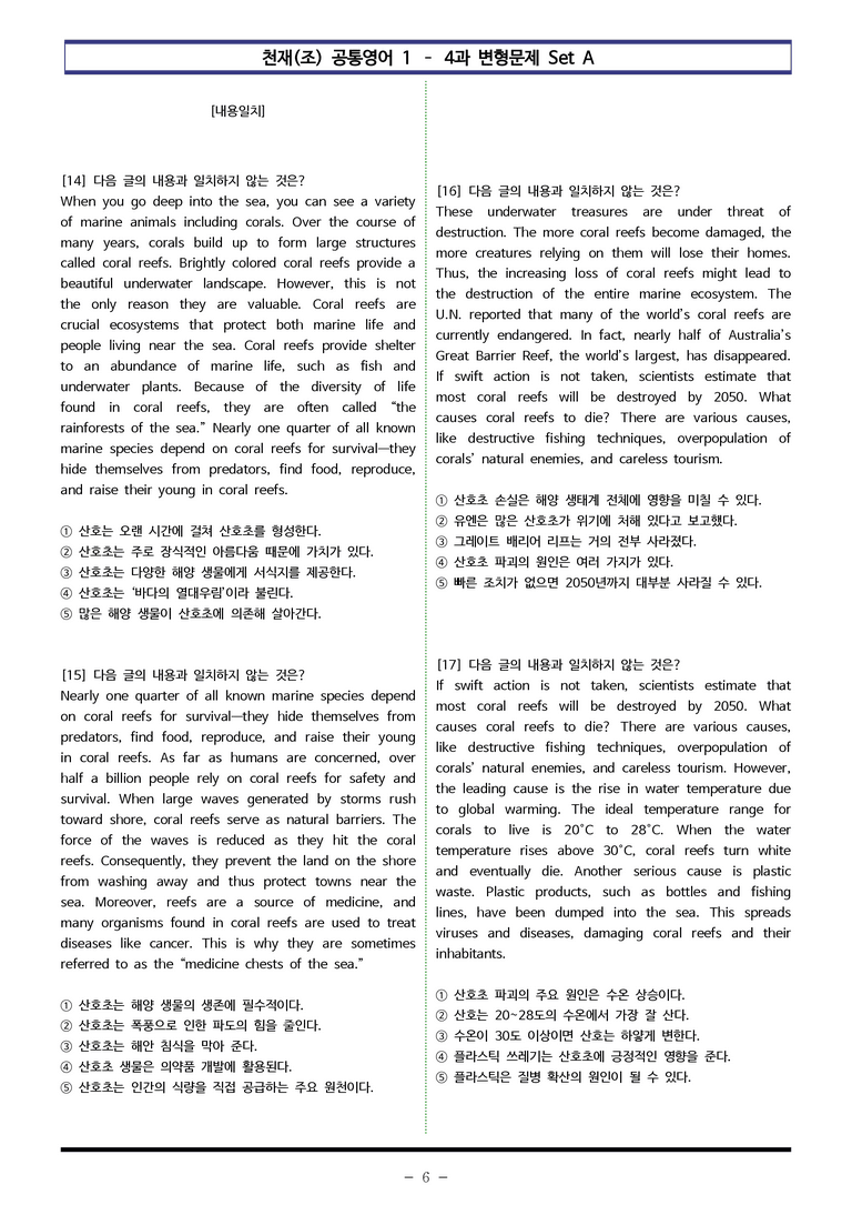 공통영어1-천재(조) 4과 변형문제 Set A 130제 by 이쌤문제은행_preview_6