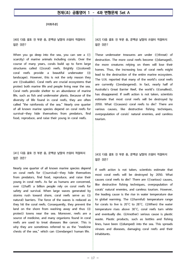공통영어1-천재(조) 4과 변형문제 SetAB 통합 260제 by 이쌤문제은행_preview_17