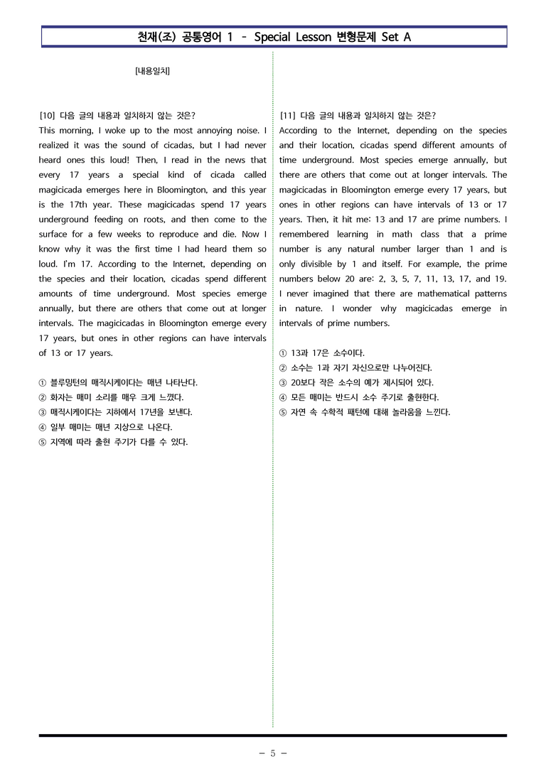 공통영어1-천재(조) SL 변형문제 Set A 90제 by 이쌤문제은행_preview_5