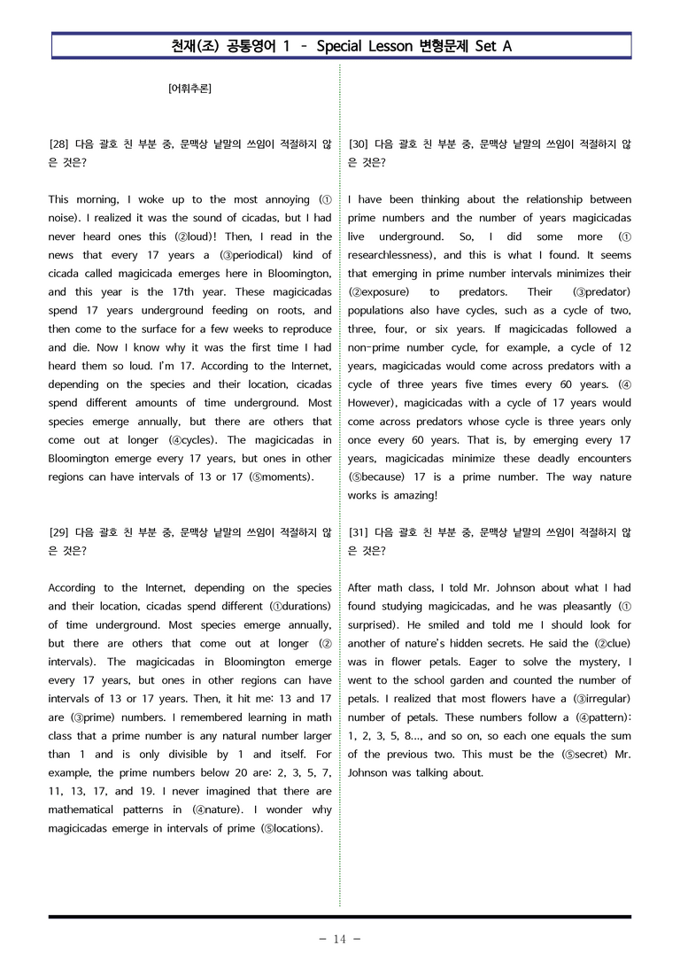 공통영어1-천재(조) SL 변형문제 SetAB 통합 180제 by 이쌤문제은행_preview_14