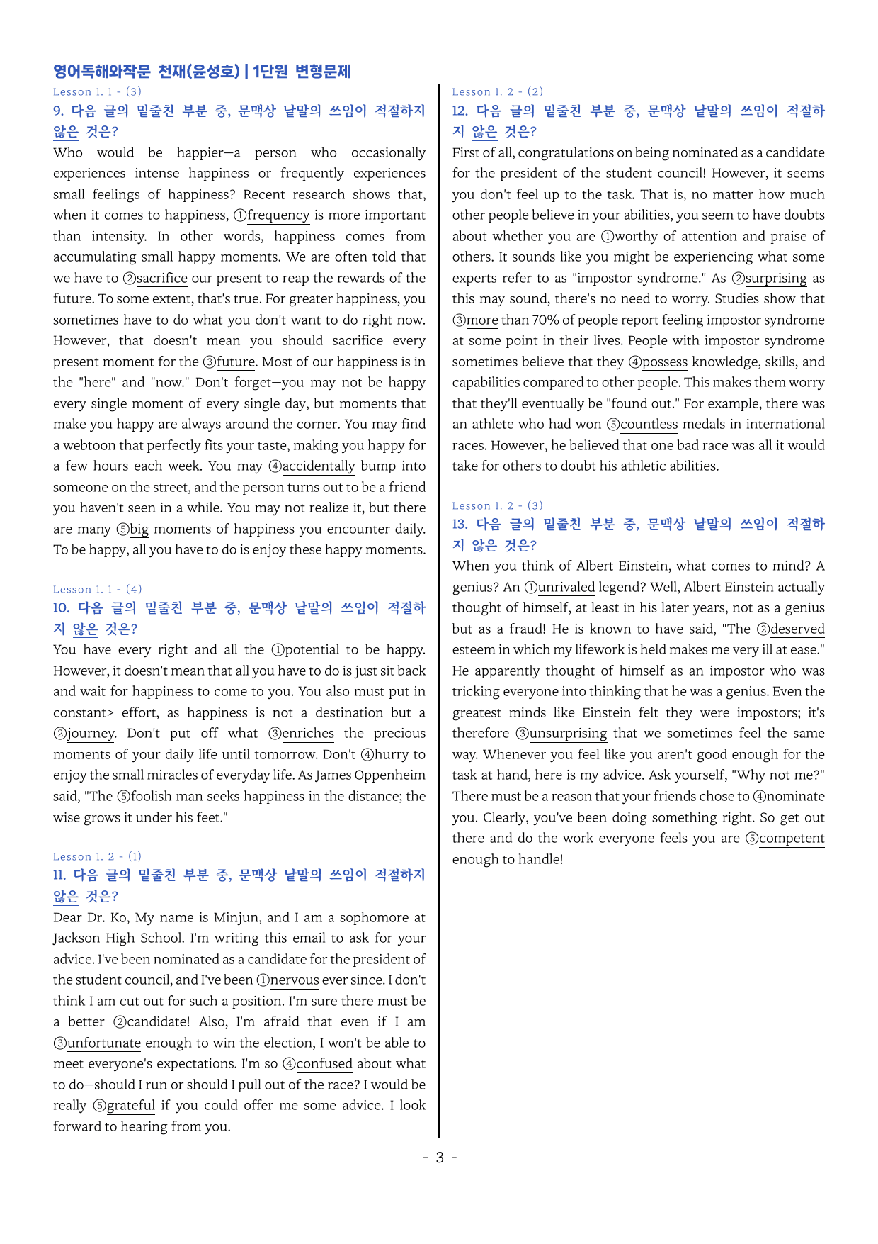 영어독해와작문 천재 윤성호 1단원 변형문제 by 이지이너프_preview_undefined