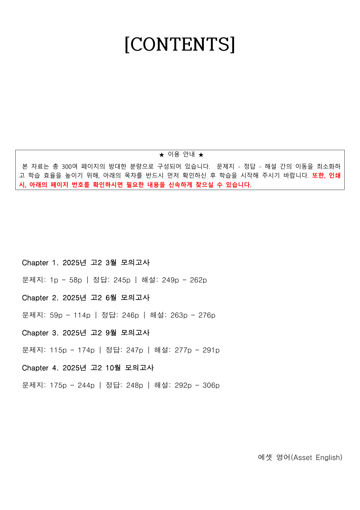 🔥25년 고2 모의고사 3·6·9·10월 통합본 변형문제_20%할인🔥_preview_undefined