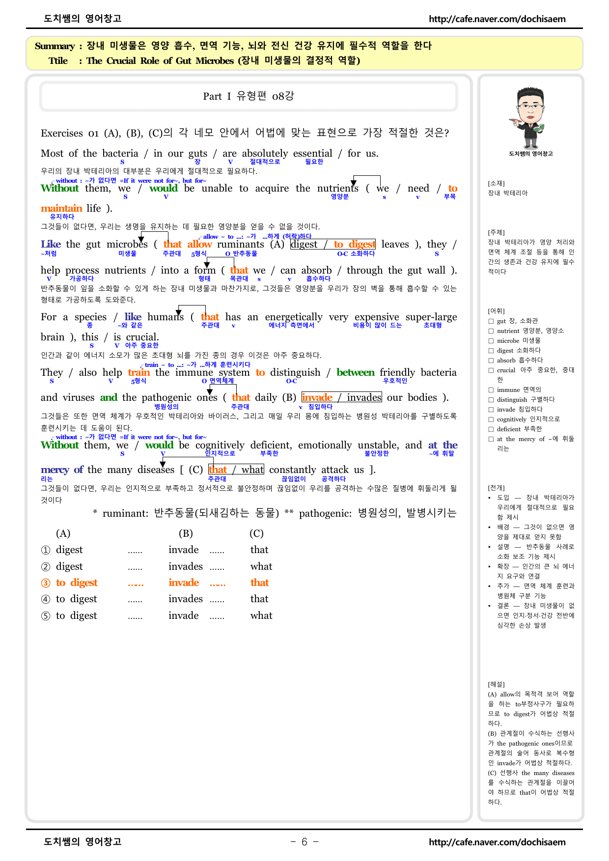 도치쌤의 수능특강 라이트(light) 영어 8강 분석 자료_preview_undefined
