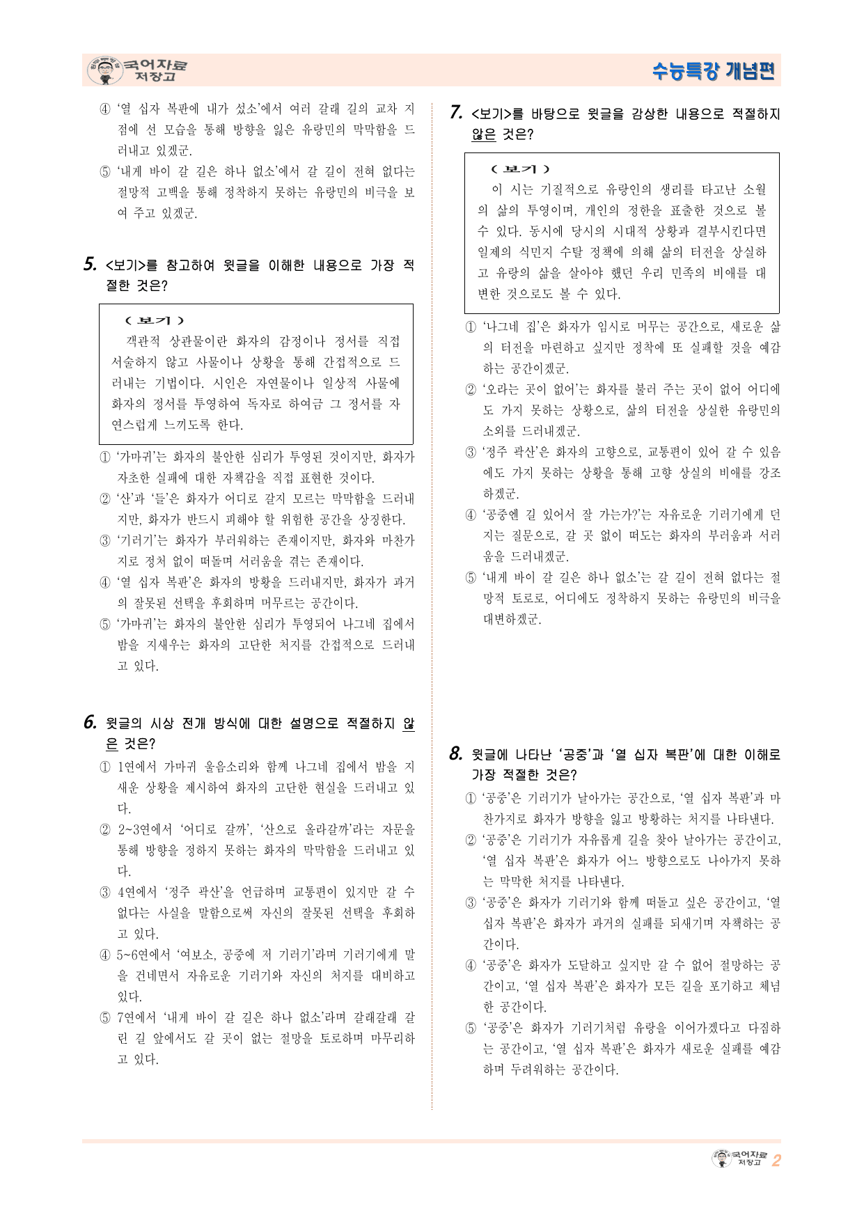 26년수특(개념학습)①길(김소월)-(변형30문제)+작품 해설_preview_undefined
