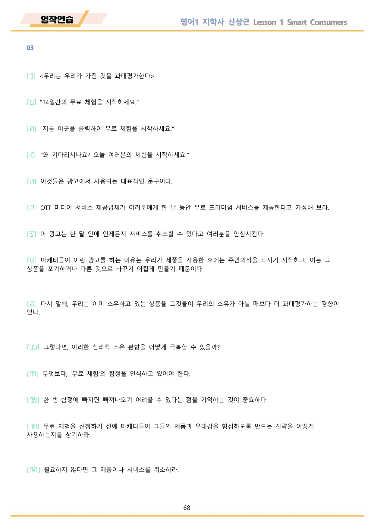 영어1 지학사 신상근 워크북 12종 01 1강 1과 개정판 메이플북스_preview_undefined