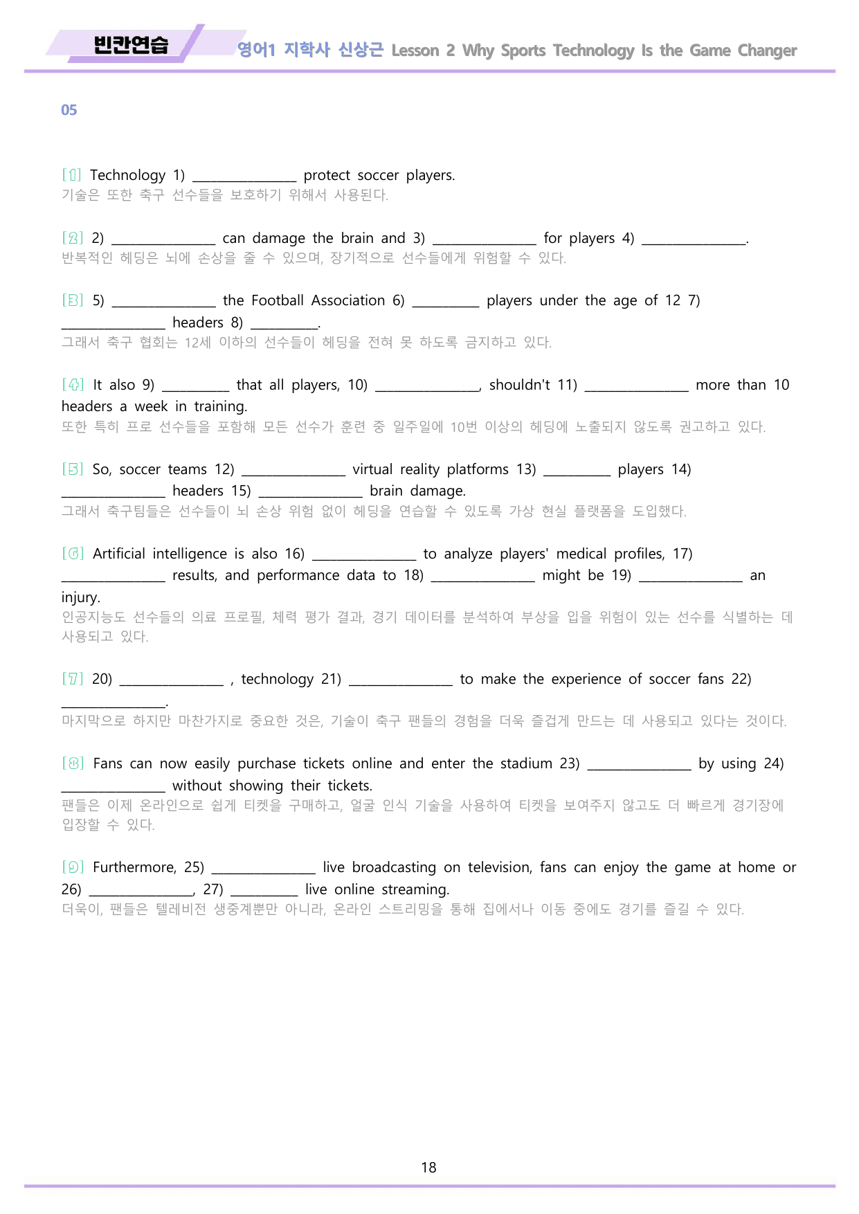 영어1 지학사 신상근 워크북 12종 02 2강 2과 개정판 메이플북스_preview_undefined
