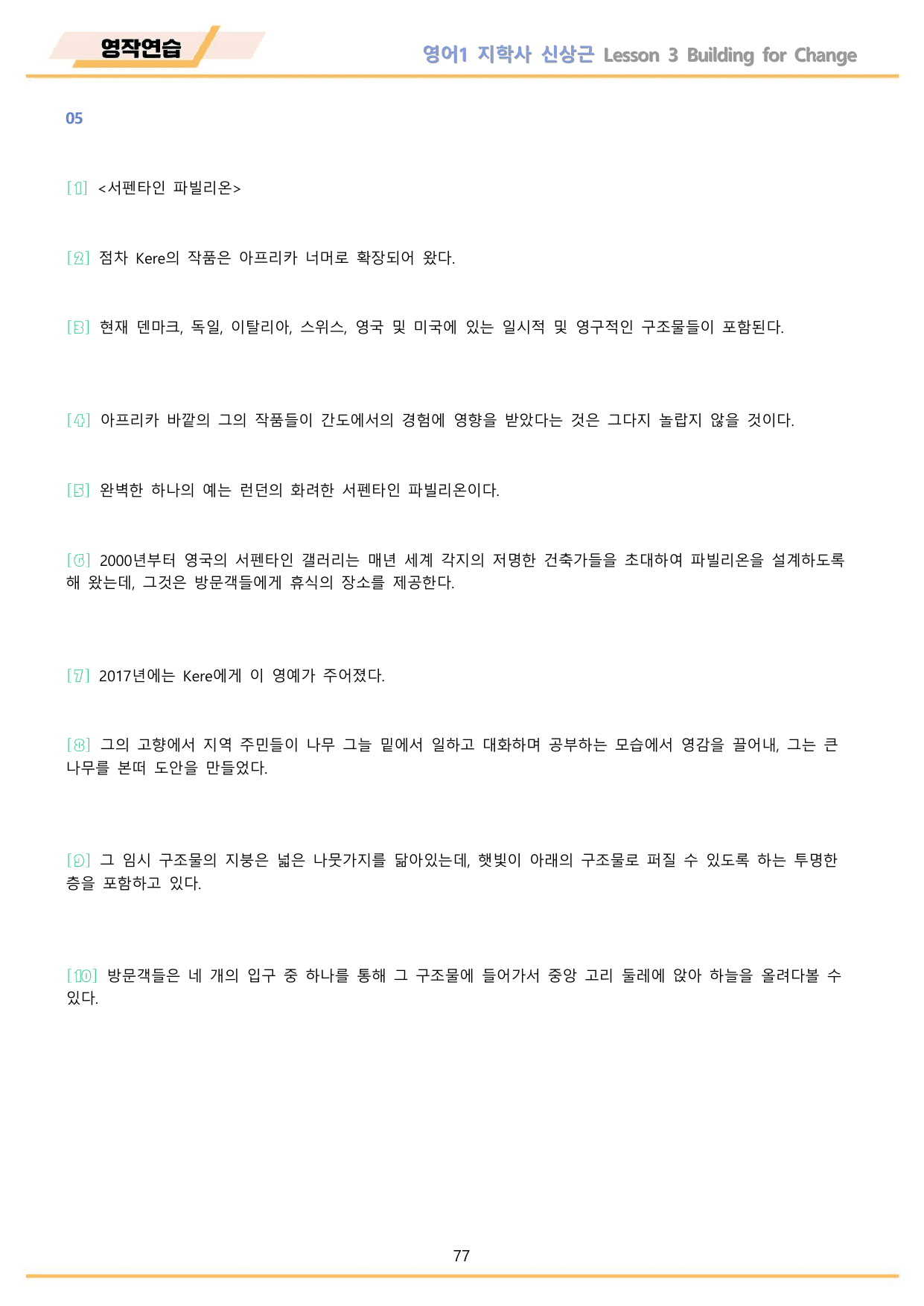 영어1 지학사 신상근 워크북 12종 03 3강 3과 개정판 메이플북스_preview_undefined