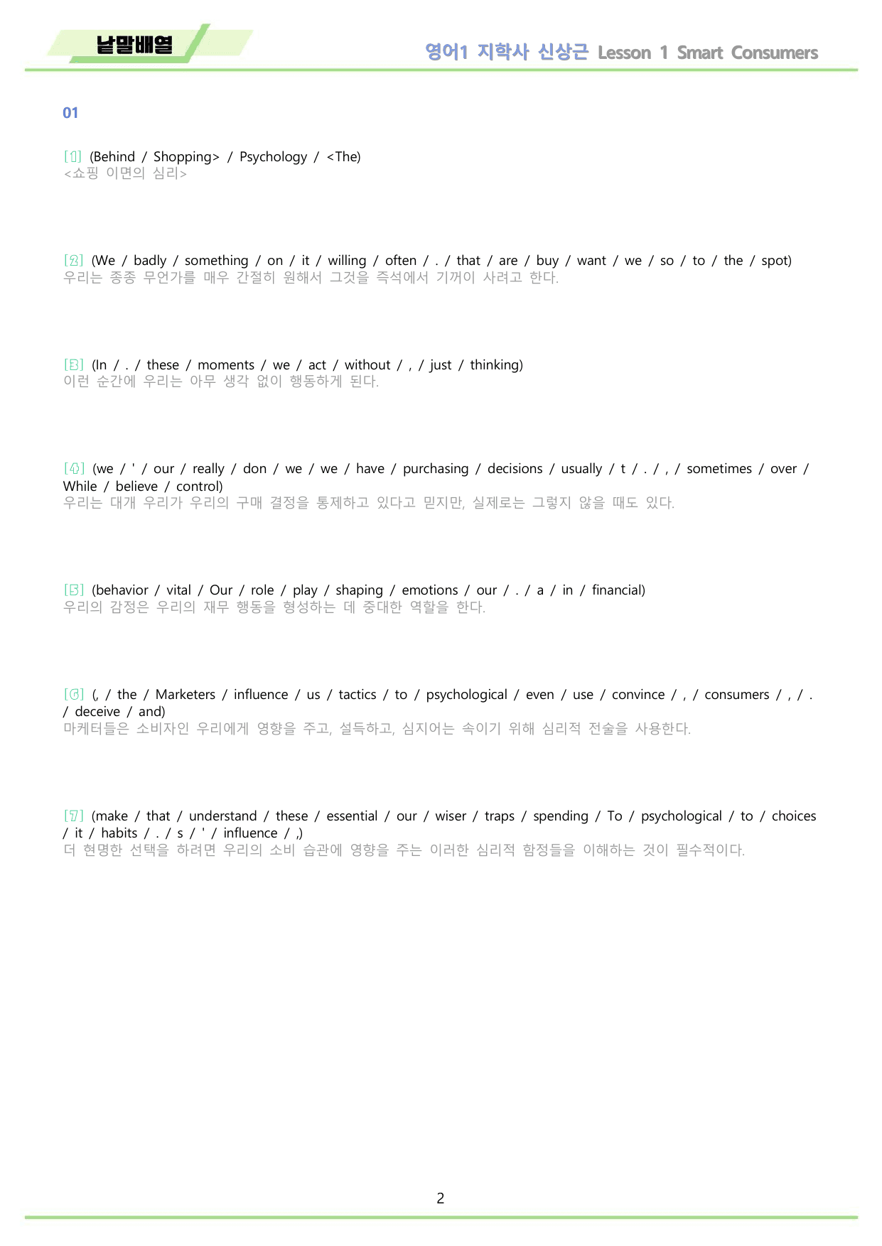 영어1 지학사 신상근 워크북 전체통합 낱말배열 22년 개정판 메이플북스_preview_undefined